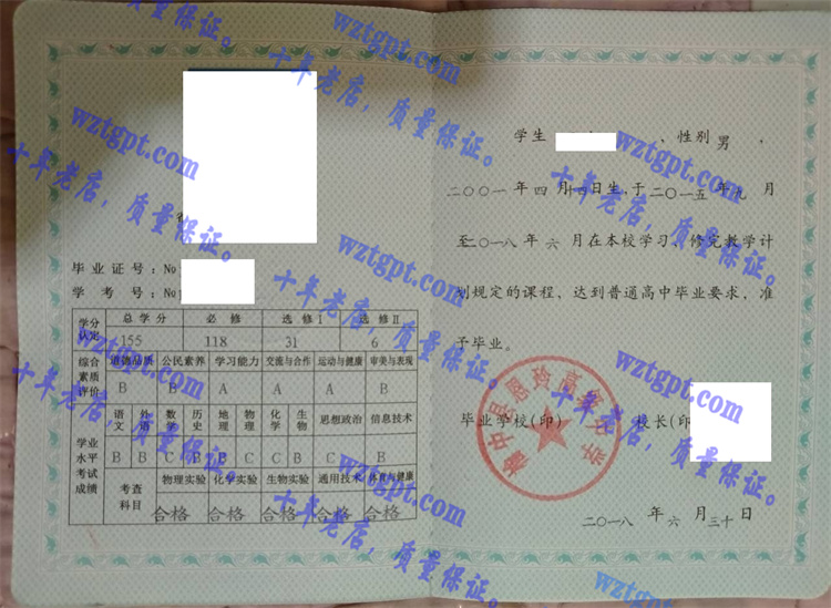 榆中县恩玲高级中学毕业证样本