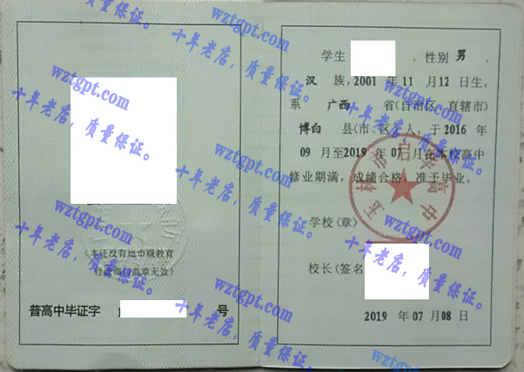 玉林市启华高中毕业证样本