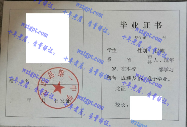 元氏县第一中学毕业证样本