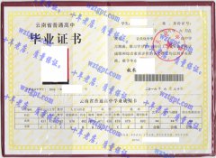 云天化中学毕业证样本