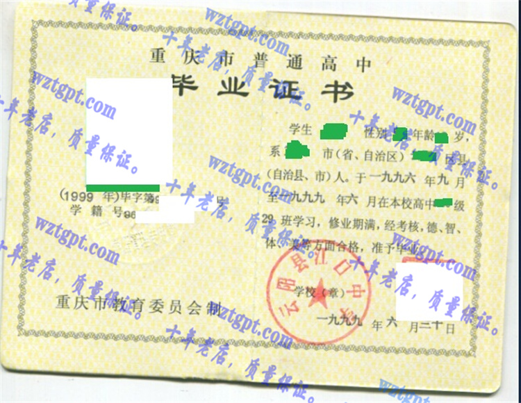 云阳县江口中学毕业证样本