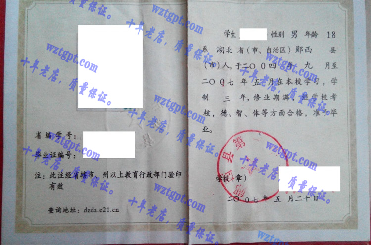 郧西县第一中学毕业证样本