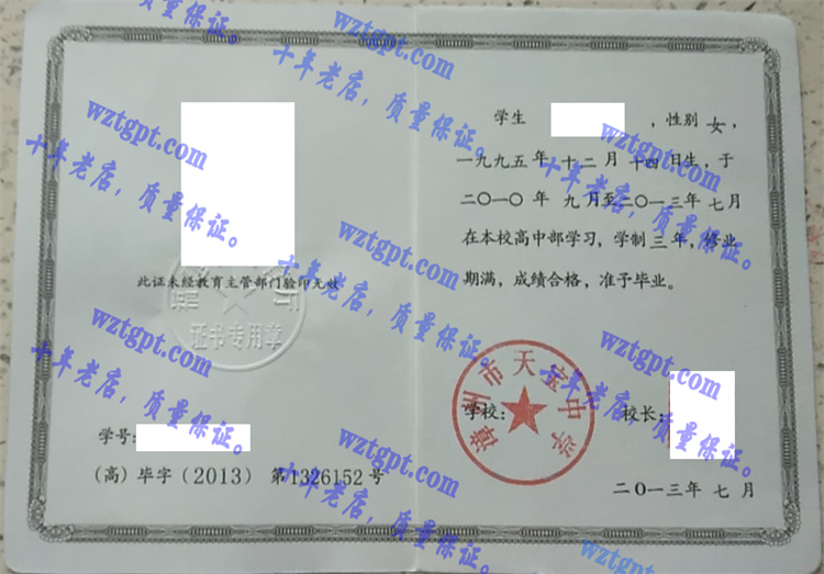 漳州市天宝中学毕业证样本