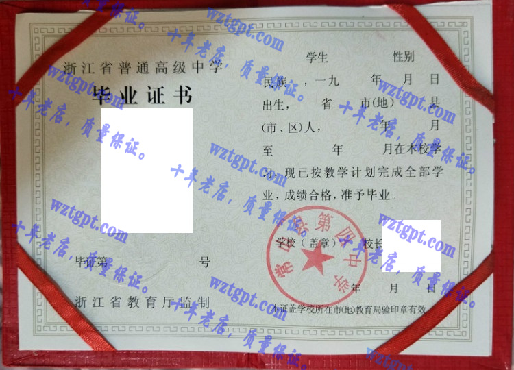 长沙县第四中学毕业证样本