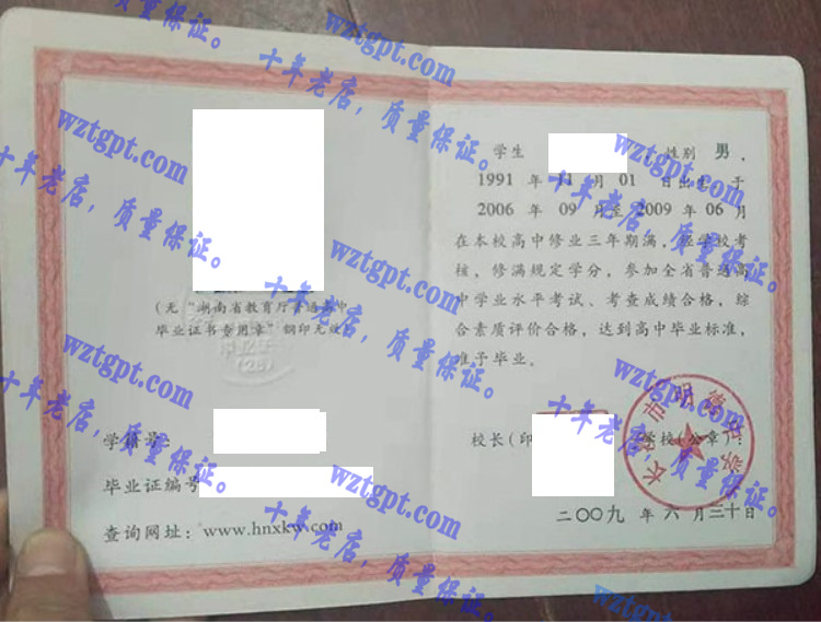 长沙市明德中学毕业证样本