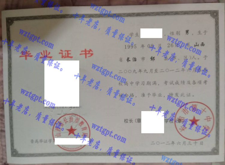 长治市第十中学毕业证样本