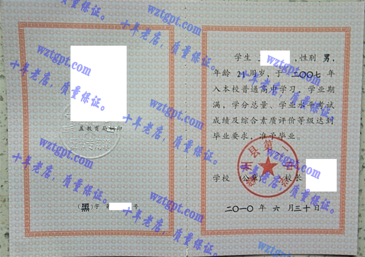 肇东市第二中学毕业证样本