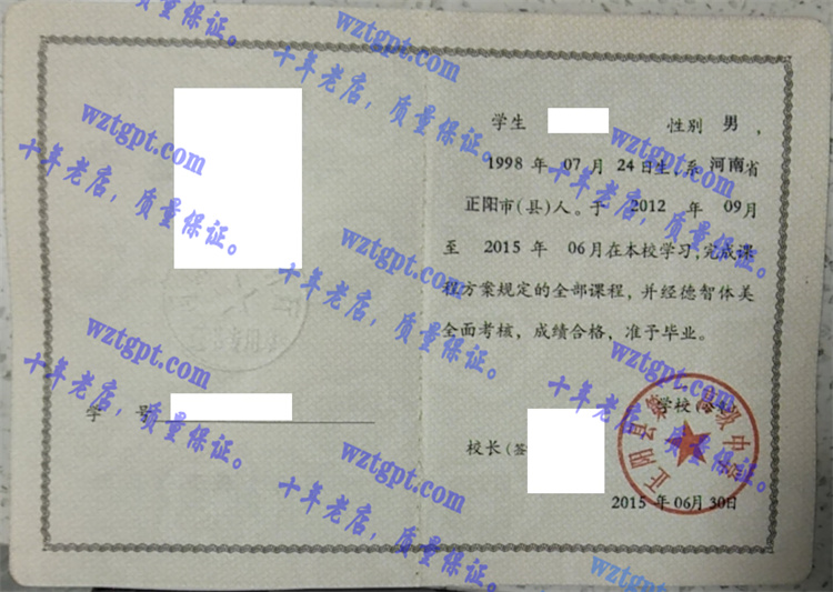 正阳县第二高级中学毕业证样本