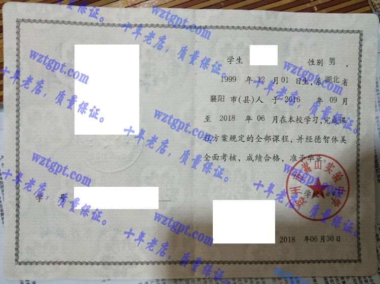 郑州市嵩山实验中学毕业证样本