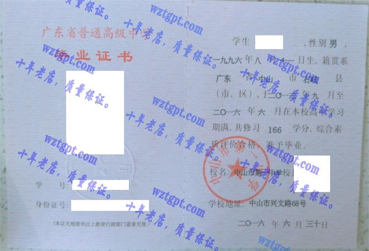 中山市第一中学毕业证样本