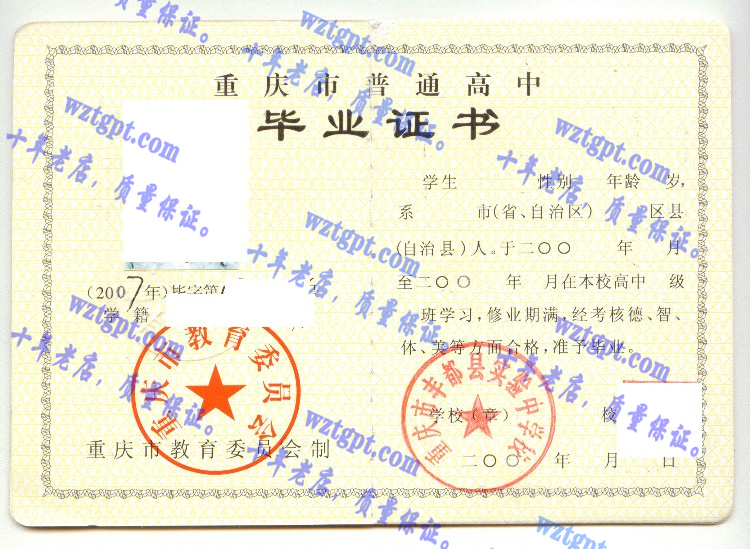 重庆市丰都县实验中学校毕业证样本