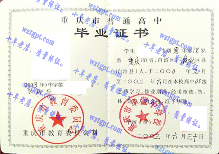 重庆市华蓥中学校毕业证样本