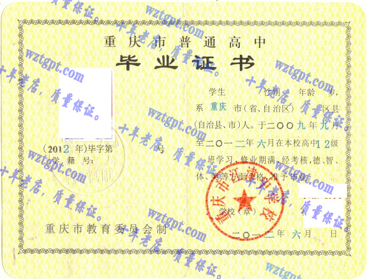 重庆市江津中学毕业证样本