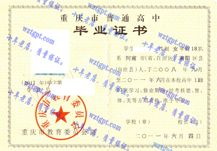 重庆市教育委员会毕业证样本