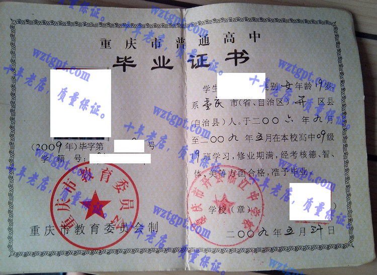 重庆市开县临江中学毕业证样本