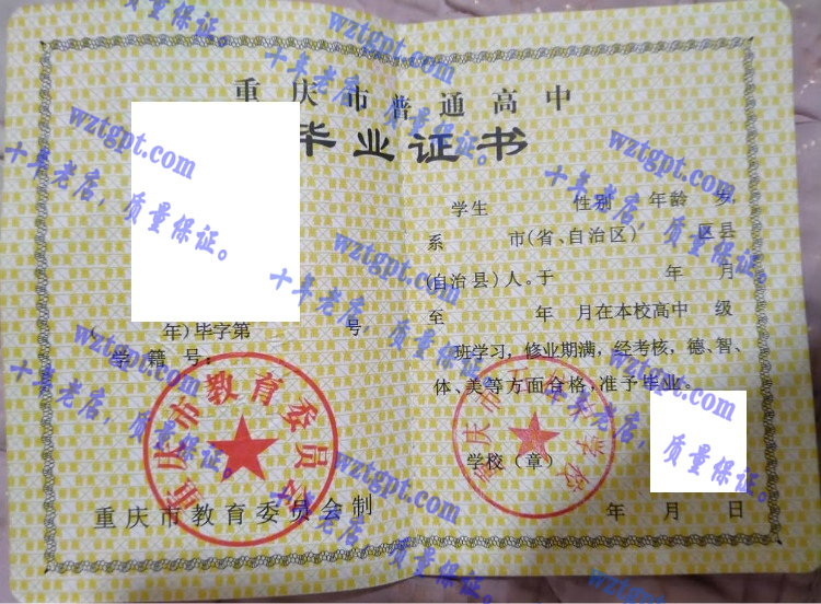 重庆市石柱中学校毕业证样本