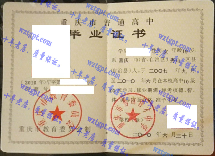 重庆市秀山育才中学毕业证样本