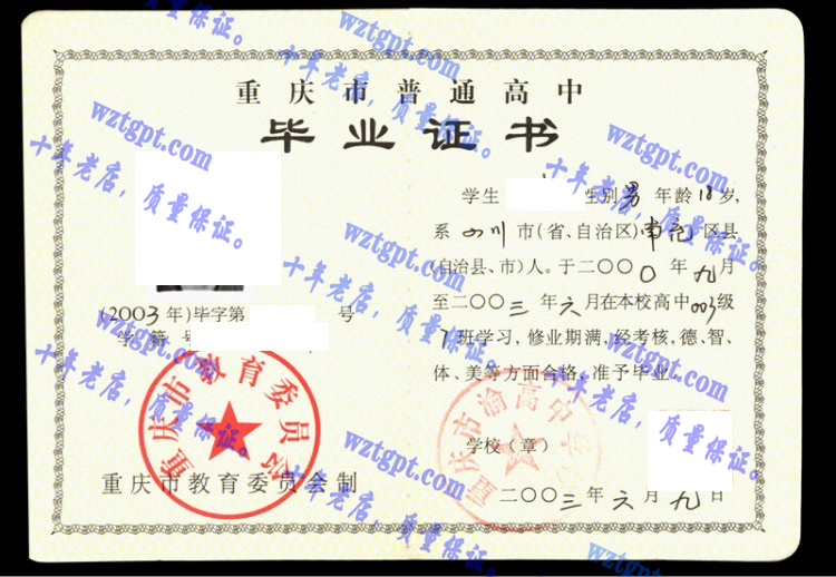 重庆市渝高中学校毕业证样本