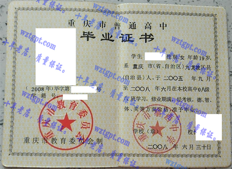 重庆市渝西中学毕业证样本