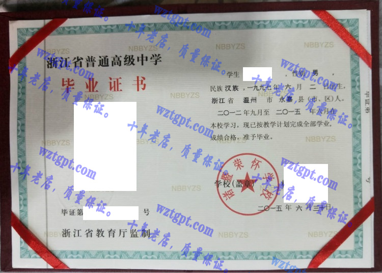 诸暨荣怀学校毕业证样本