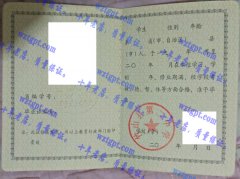 竹山县第二中学毕业证样本