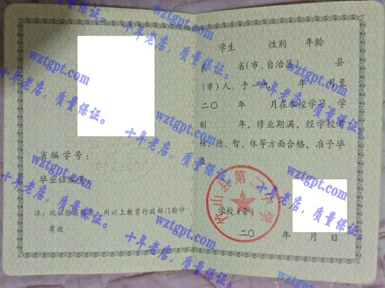 竹山县第二中学毕业证样本