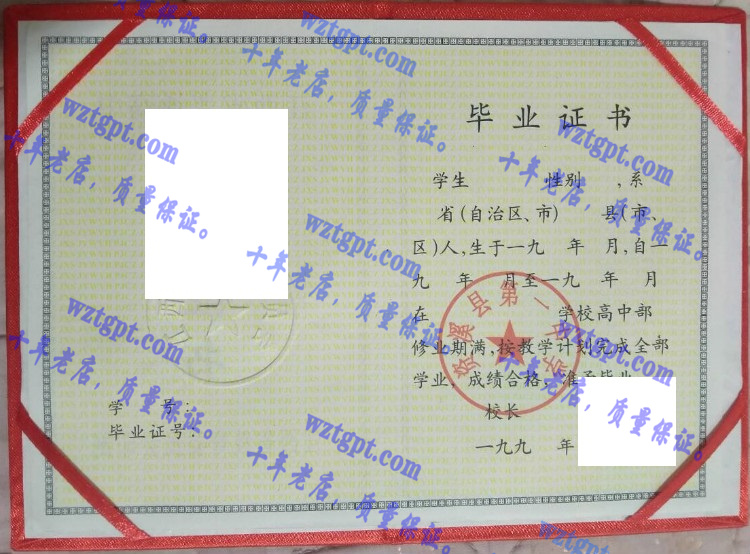 资溪县第一中学毕业证样本