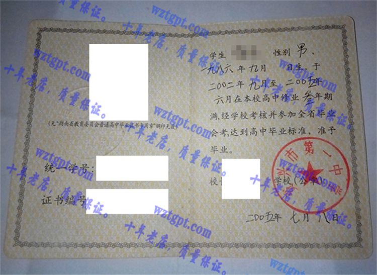 资兴市第一中学毕业证样本