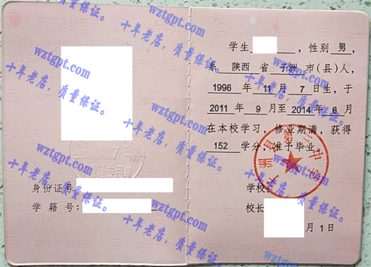 子洲县第三中学毕业证样本