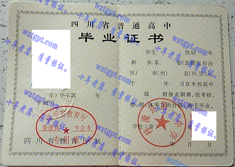梓潼县第一中学毕业证样本