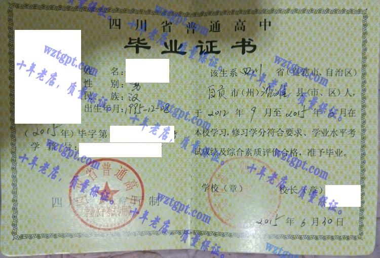 自贡市第十四中学校毕业证样本