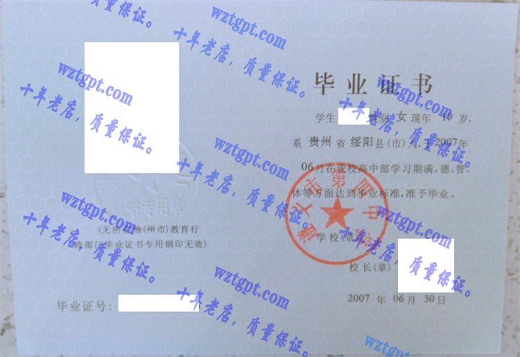 遵义市第四中学毕业证样本