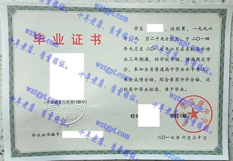 左云县高级中学毕业证样本