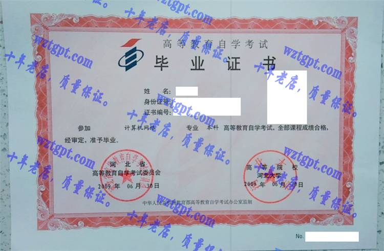 河北大学毕业证样本