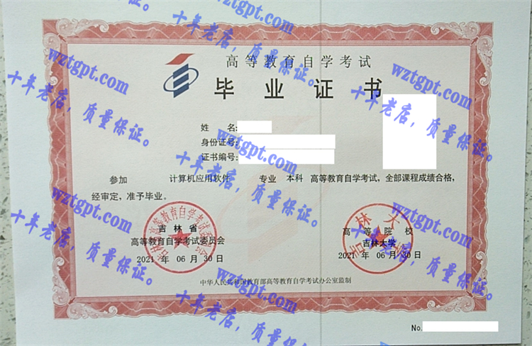 吉林大学毕业证样本