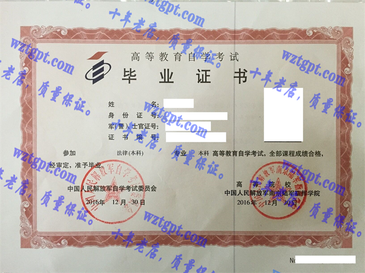 中国人民解放军南京陆军指挥学院毕业证样本