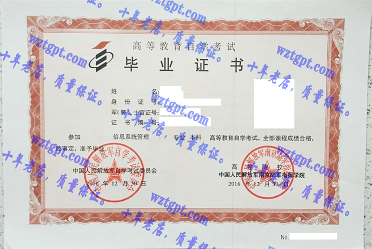 中国人民解放军南京陆军指挥学院毕业证样本