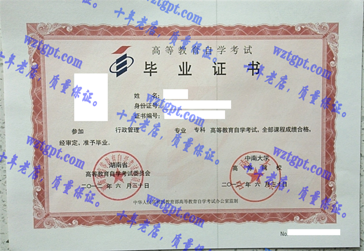 中南大学毕业证样本