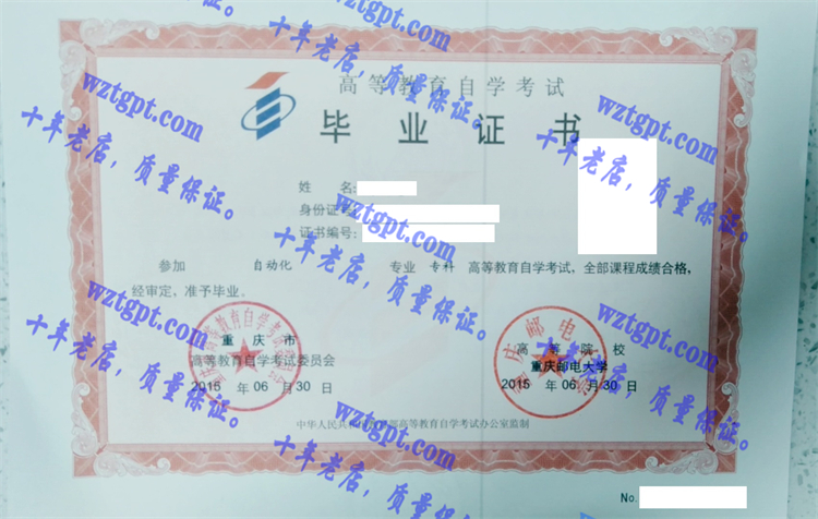 重庆邮电大学毕业证样本