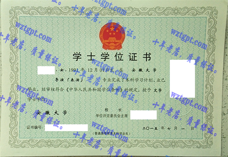 安徽大学毕业证样本