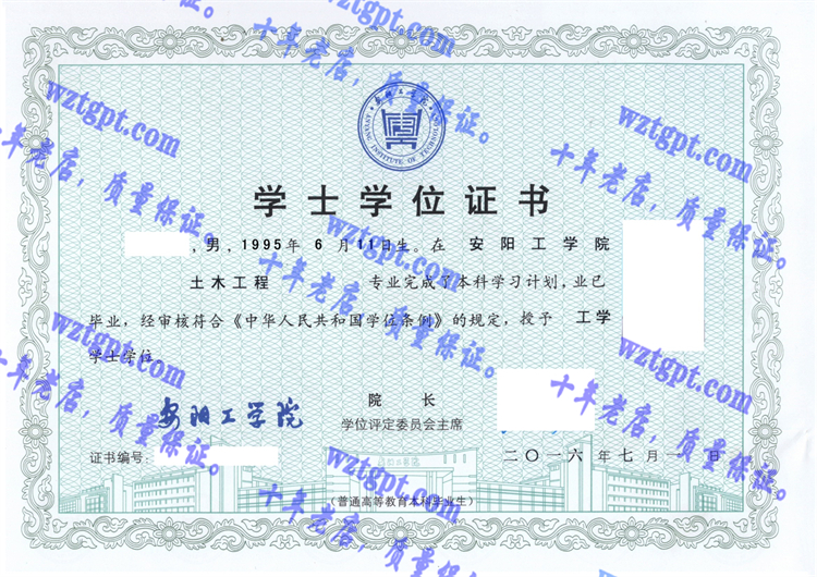 安阳工学院毕业证样本