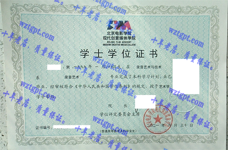 北京电影学院现代创意媒体学院毕业证样本
