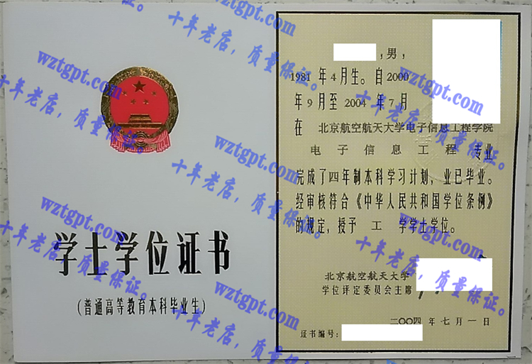 北京航空航天大学毕业证样本