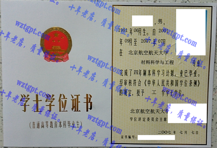 北京航空航天大学毕业证样本