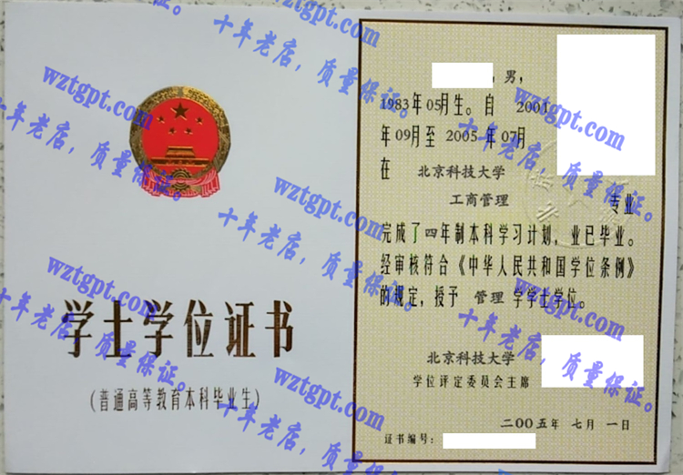 北京科技大学毕业证样本