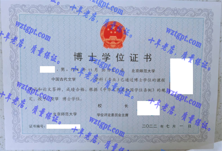 北京师范大学毕业证样本