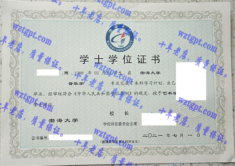 渤海大学毕业证样本