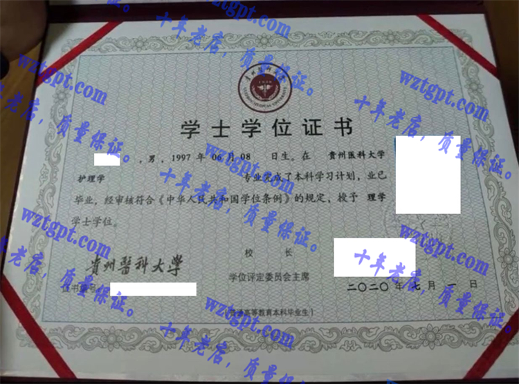 贵州医科大学毕业证样本