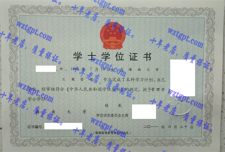 海南大学毕业证样本