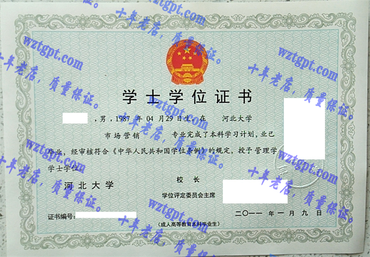 河北大学毕业证样本